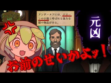 【ずんだ魔法店ｰDay17ｰ】元凶！判明！！！｜Strange Antiquities