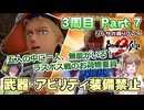 武器・アビリティ装備禁止で最難関プレイ Part7【VOICEPEAK実況】【ロマンシングサガ2 リベンジオブザセブン】【ロマサガ2R】
