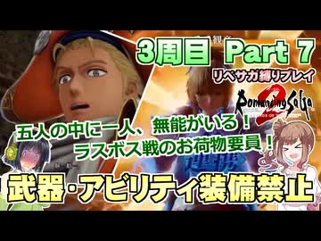 武器・アビリティ装備禁止で最難関プレイ Part7【VOICEPEAK実況】【ロマンシングサガ2 リベンジオブザセブン】【ロマサガ2R】