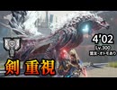 【護研竜珠】剣強化重視チャアクで超高ぶっぱ型をおびやかせ！【MHR:SB】