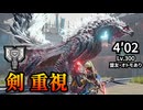 【MHR:SB】剣強化重視チャアクで超高ぶっぱ型をおびやかせ！【護研竜珠】