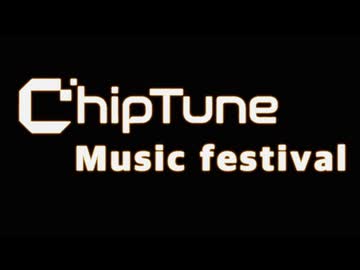 チップチューン音楽祭告知トレーラー
