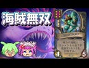 【バトルグラウンド】操作ミスなんて絶対しないんだからバトグラ！ゼレク【Hearthstone】