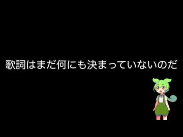 『新曲予告』解説: ずんだもん (Vocal. 重音テト)