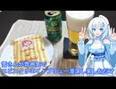 雪さんが雰囲気でエビスクリエイトブリュー澄探しを楽しむだけ