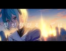 髪が伸びるまでは/seiha feat.初音ミク