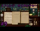 #9【ストレンジホリカルチャー】