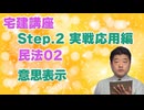 令和８年受験用[Step.2民法02]意思表示