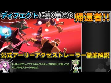 【Slay the Spire 2】塔の新たな歴史を紐解く壮大な旅 Part28【VOICEVOX解説】【スレスパ2】