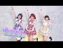 【みうまるしいと】アイドルライフエクストラパック【踊ってみた】