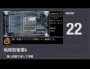 【地球防衛軍6】強い武器で楽して攻略【ミッション22】