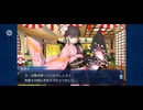 【FGO】バレンタインイベント《両儀式（セイバー）》4