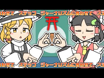 【こっくり解説】 / 歌：ゆっくり霊夢・ゆっくり魔理沙