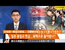 日本からの献金が北朝鮮のミサイルに（統一教会）