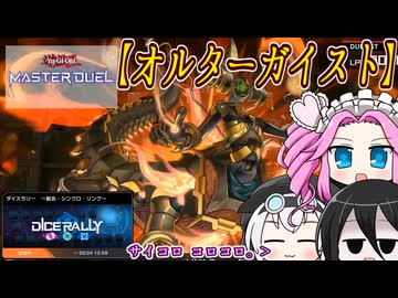 【遊戯王マスターデュエル】No.114ダイスロール系めたん【VOICEVOX実況】