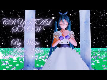 【MMD】『クリスタルスノウ/CRYSTAL SNOW』「YYB式初音ミク改変 White Alice Miku」