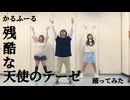 【かる⭐︎ふーる】フィットネスやってみた【残酷な天使のテーゼ】