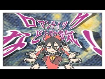ツクモ神絵師 / 歌：ゆっくり霊夢・ゆっくり魔理沙