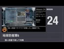 【地球防衛軍6】強い武器で楽して攻略【ミッション24】