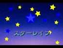 スターレイン－重音テト【karan854】