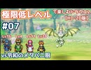 極限低レベルで楽しむドラクエ2 #07【HD-2D版/ゆっくり実況】