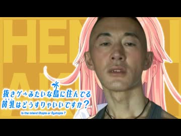 抜きゲーみたいな新宿地下街に住んでる変態露出狂はどうすりゃいいですか？
