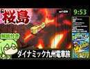 【RTA解説】バカゲー「電車アタック 体験版」9分53秒【Denshattack!】