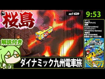 【RTA解説】バカゲー「電車アタック 体験版」9分53秒【Denshattack!】