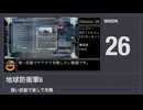 【地球防衛軍6】強い武器で楽して攻略【ミッション26】