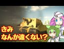 【Sprocket】修正版！ずんだもん めたんの兵器開発 62【VOICEVOX実況】