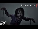 【実況プレイ】駆け抜けるSILENT HILL f #6【SILENT HILL f】
