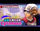 【喋るFF11】シン・きりたんがFF11を実況す その9【Season5】