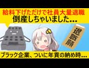 社員に見捨てられた会社の倒産が相次いでしまう…　特にヤバいのがITと◯◯業界…