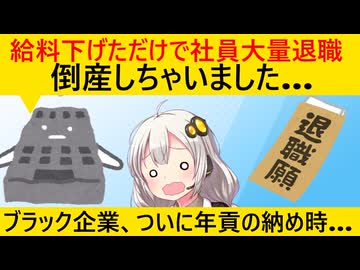 社員に見捨てられた会社の倒産が相次いでしまう…　特にヤバいのがITと◯◯業界…