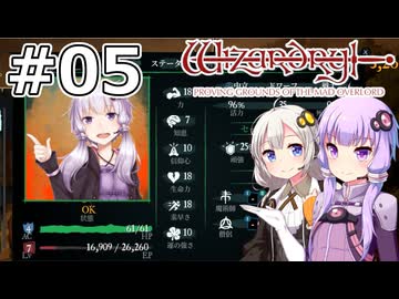 【ウィザードリィ 狂王の試練場】#05 モンスター配備センター【VOICEROID実況】