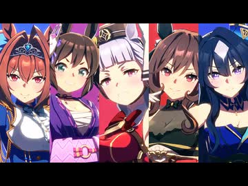 [ウマ娘ライブMAD] 自分の推し並べた U M A  NEW WORLD