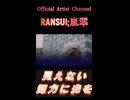 796見えない努力に光を