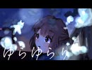 【オリジナル】街風プレリュード feat.知声 @輪音/Wawon ボカコレ2026冬参加曲