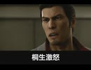 【龍が如く極2】狭山を殴られ桐生がブチ切れる