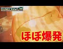 爆発オチなんてサイテー！でも綺麗な花火だぜ【DuneCrawl】