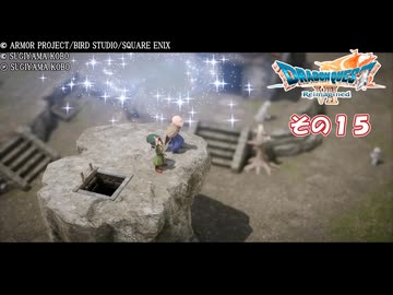 【ドラゴンクエストVII Reimagined】エデンの不幸村　その１５