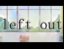left out feat. 初音ミク