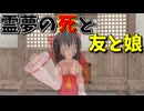 【東方MMD】霊夢がこの世を去った後の幻想郷【MMD紙芝居】