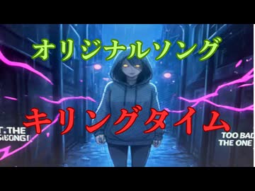 キリングタイム/ヤスタケロイド