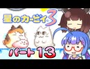 【星のカービィ３】頭使わずに喋る音街の実況13