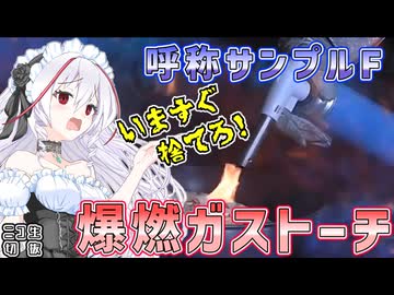 nite呼称サンプルFガストーチバーナーは捨てよう