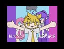 【神威がくぽ・巡音ルカ・鏡音レン】バゥムクゥヘン・エンドロゥル【VOCALOIDカバー】
