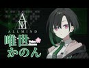 【唯世かのん】有能な傭兵支援システムになった唯世かのんさん【ソフトウェアトーク劇場】
