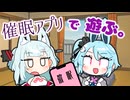 無料のアプリで遊ぶ、暇な休日。【A.I.Voice劇場】