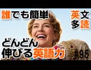 英語が面白くなる瞬間 英文多読 3回聞くだけで力がつく！ 【女王さまの靴下】 #95